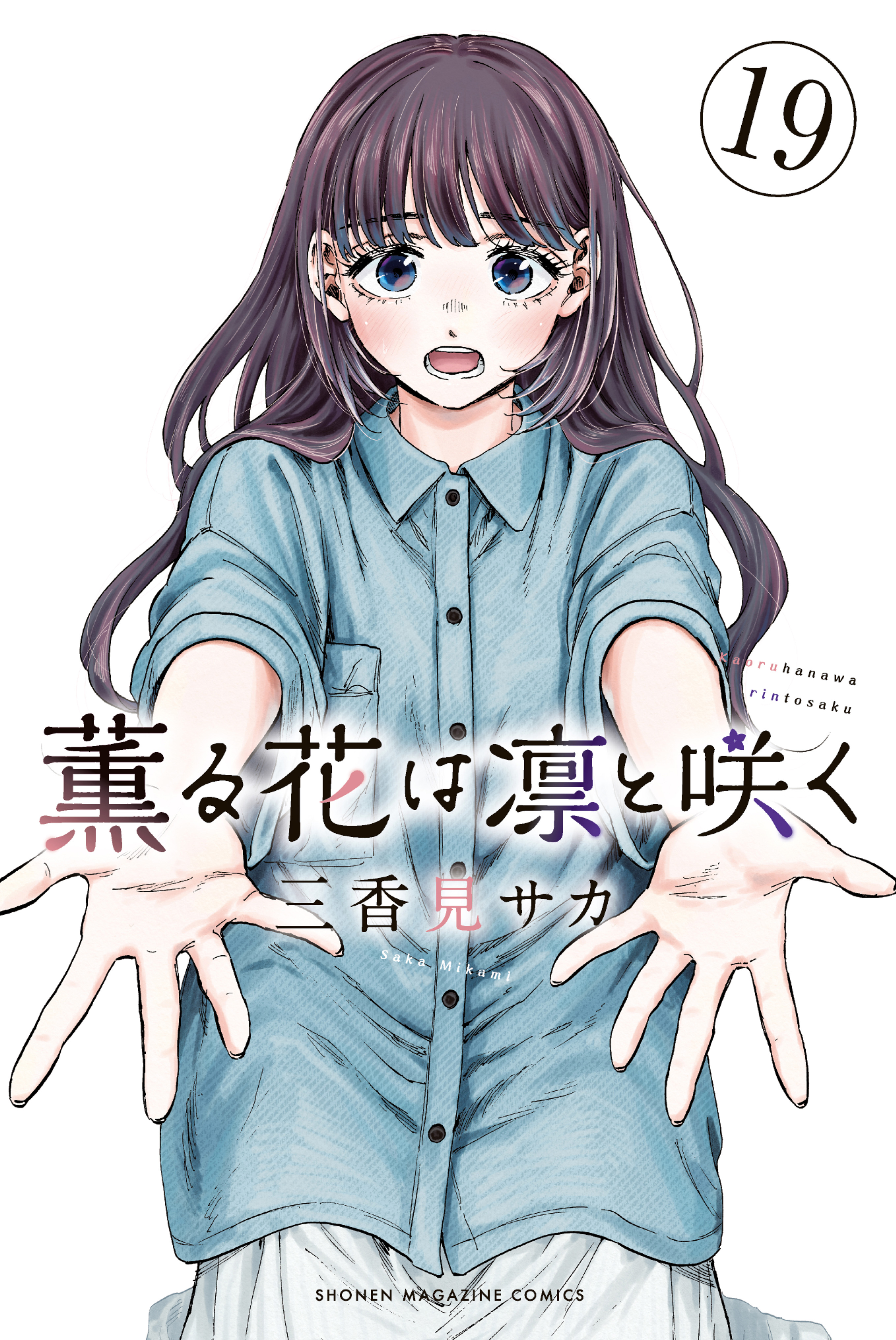 Kaoru Hana Wa Rin To Saku capítulo 165 página 1