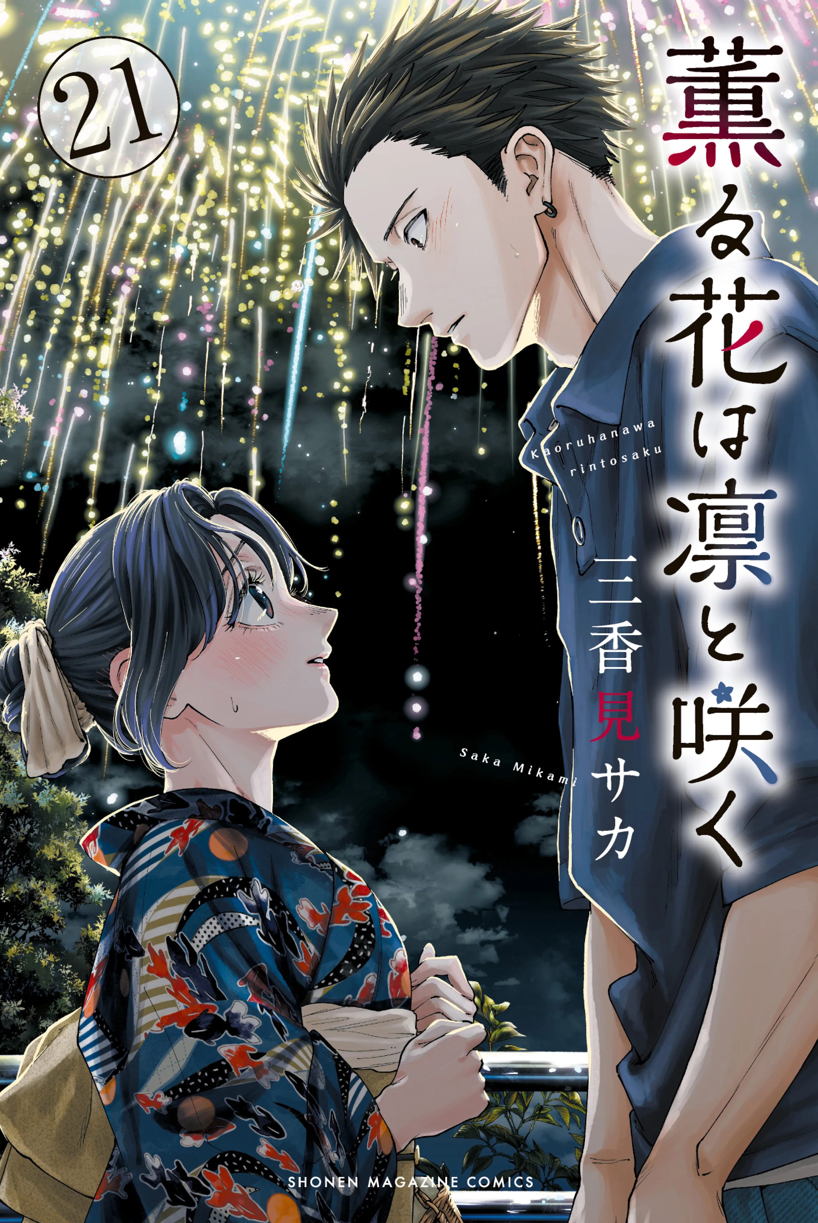 Kaoru Hana Wa Rin To Saku capítulo 182.2 página 1