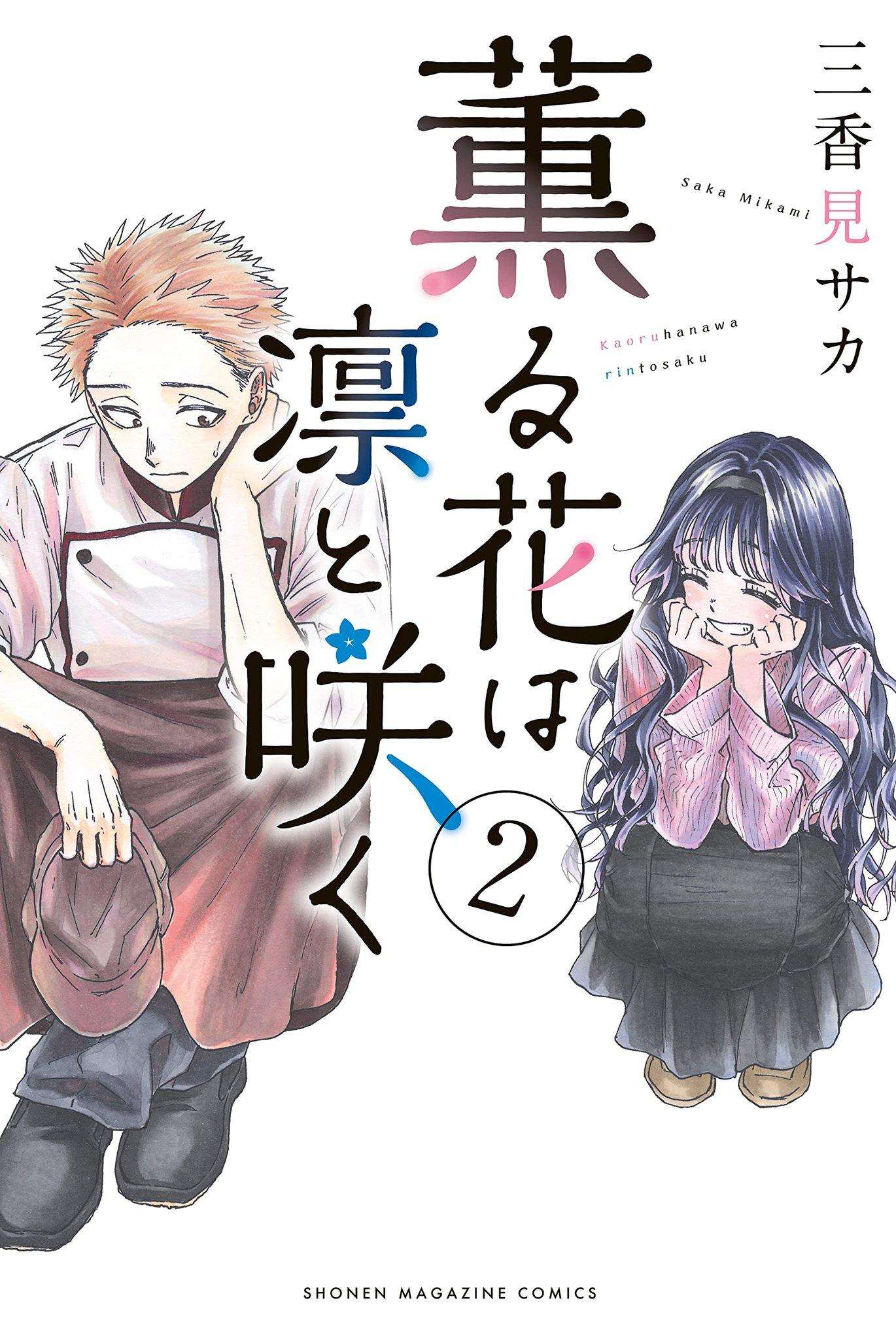 Kaoru Hana Wa Rin To Saku capítulo 7 página 1