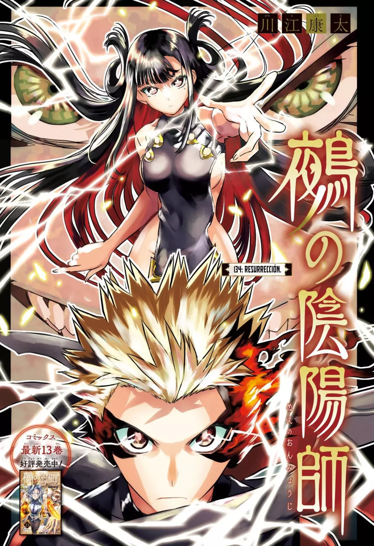 Nue's Exorcist capítulo 134 página 3
