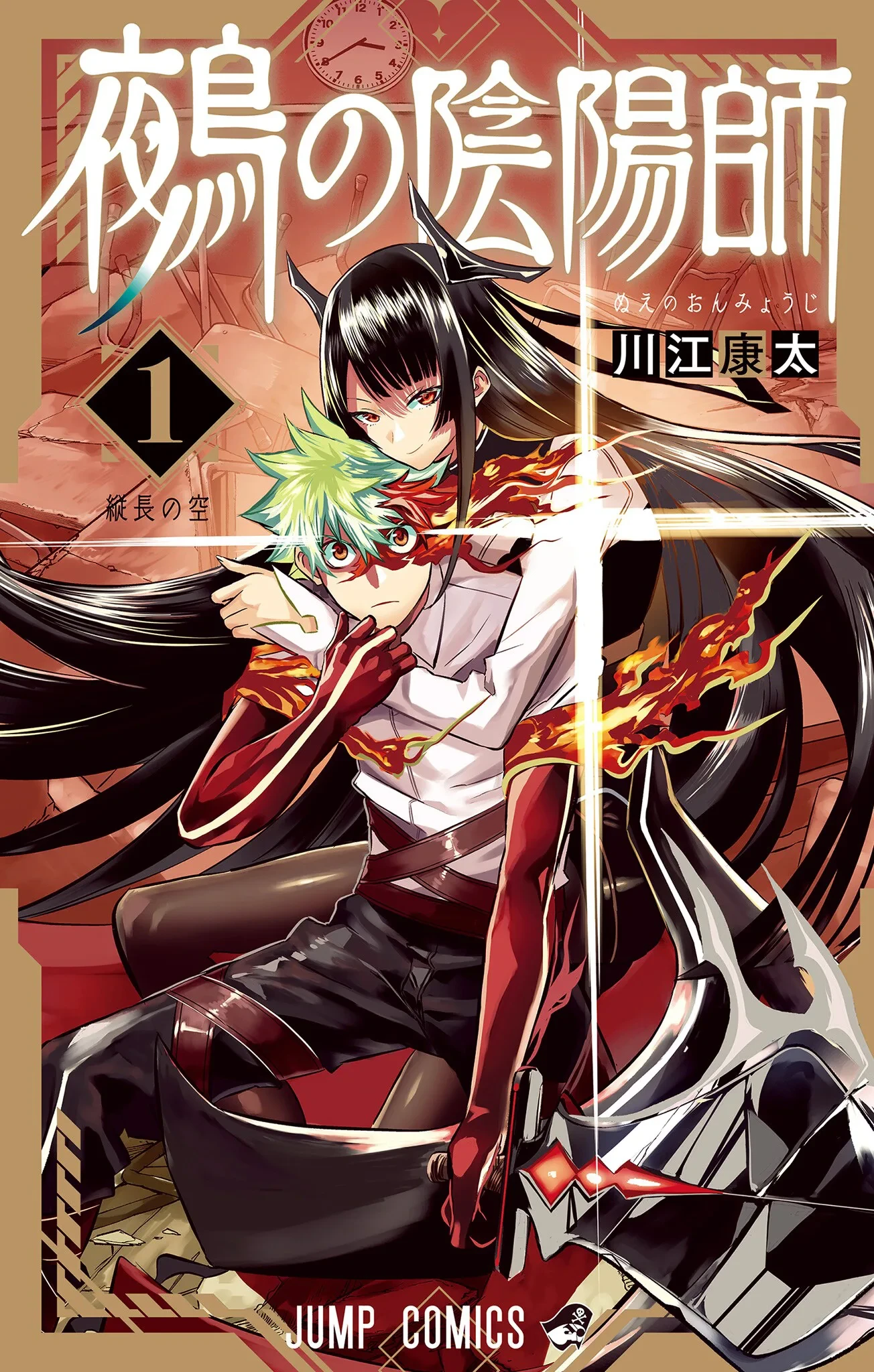 Nue's Exorcist capítulo 143 página 1