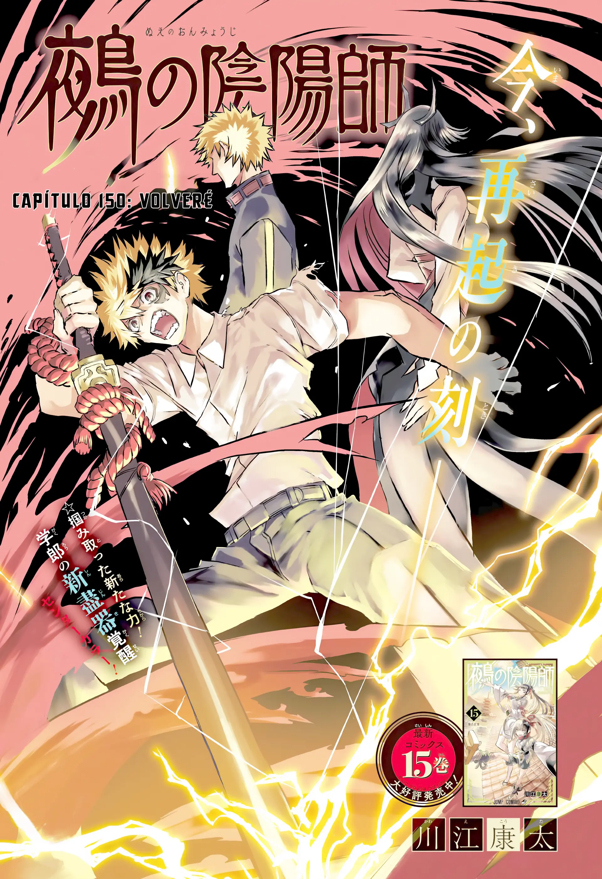 Nue's Exorcist capítulo 150 página 2