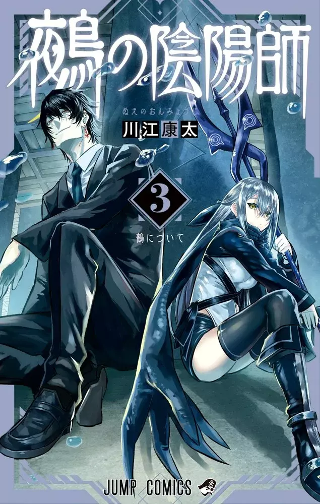 Nue's Exorcist capítulo 35 página 1