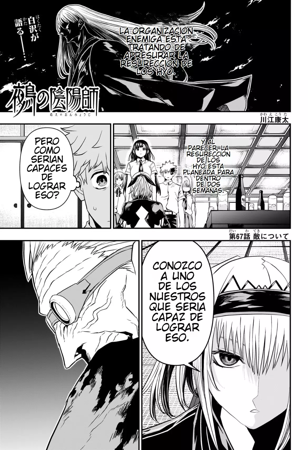 Nue's Exorcist capítulo 67 página 1