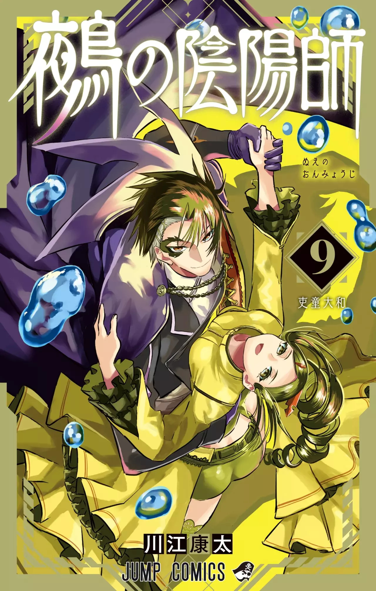 Nue's Exorcist capítulo 91 página 2