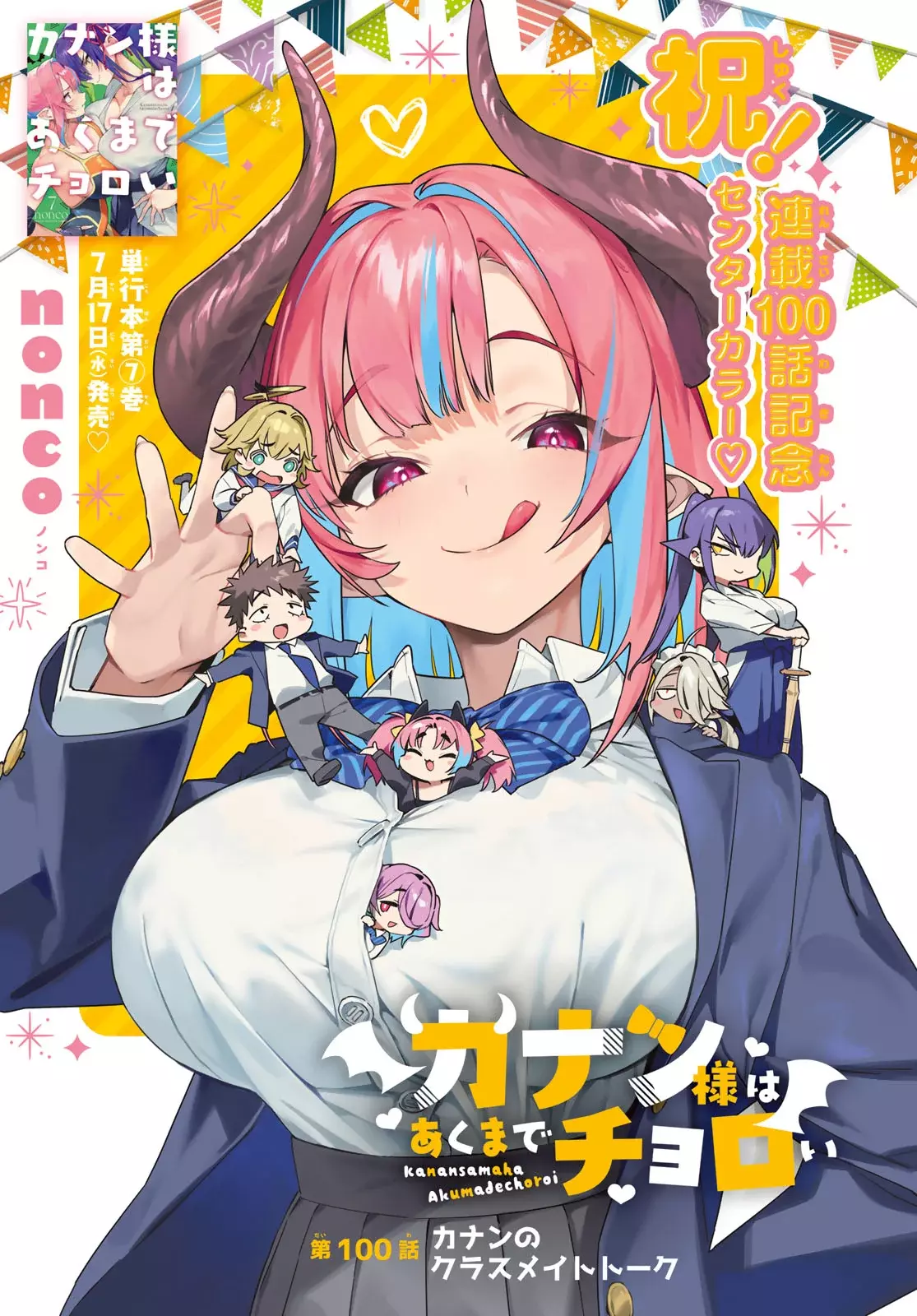Kanan-sama Might be Easy capítulo 100 página 2