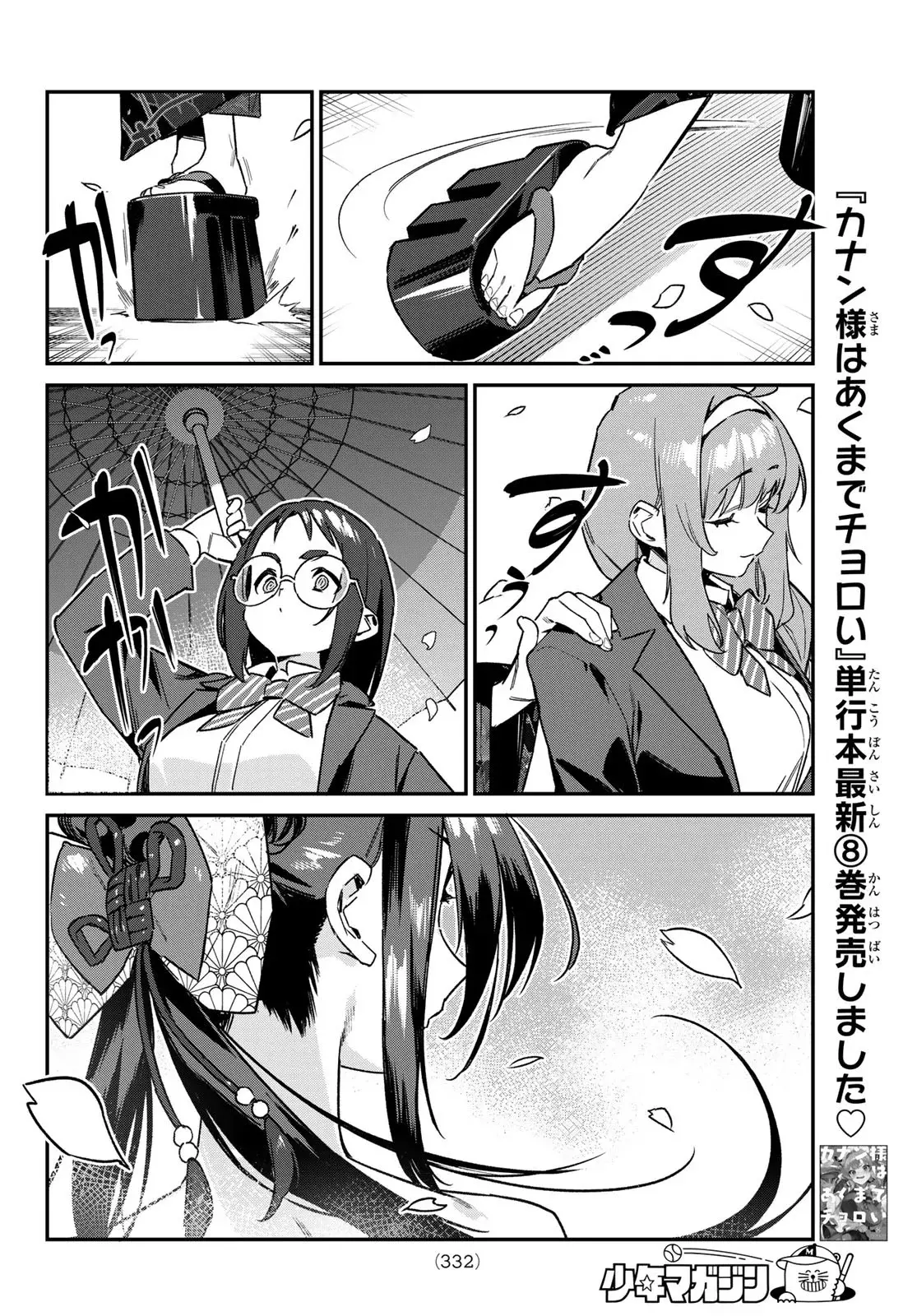 Kanan-sama Might be Easy capítulo 131 página 6