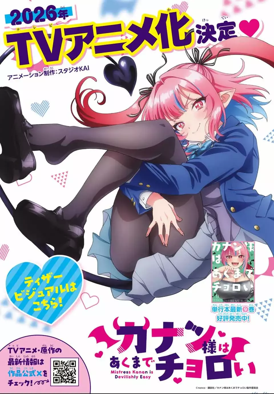 Kanan-sama Might be Easy capítulo 137 página 6
