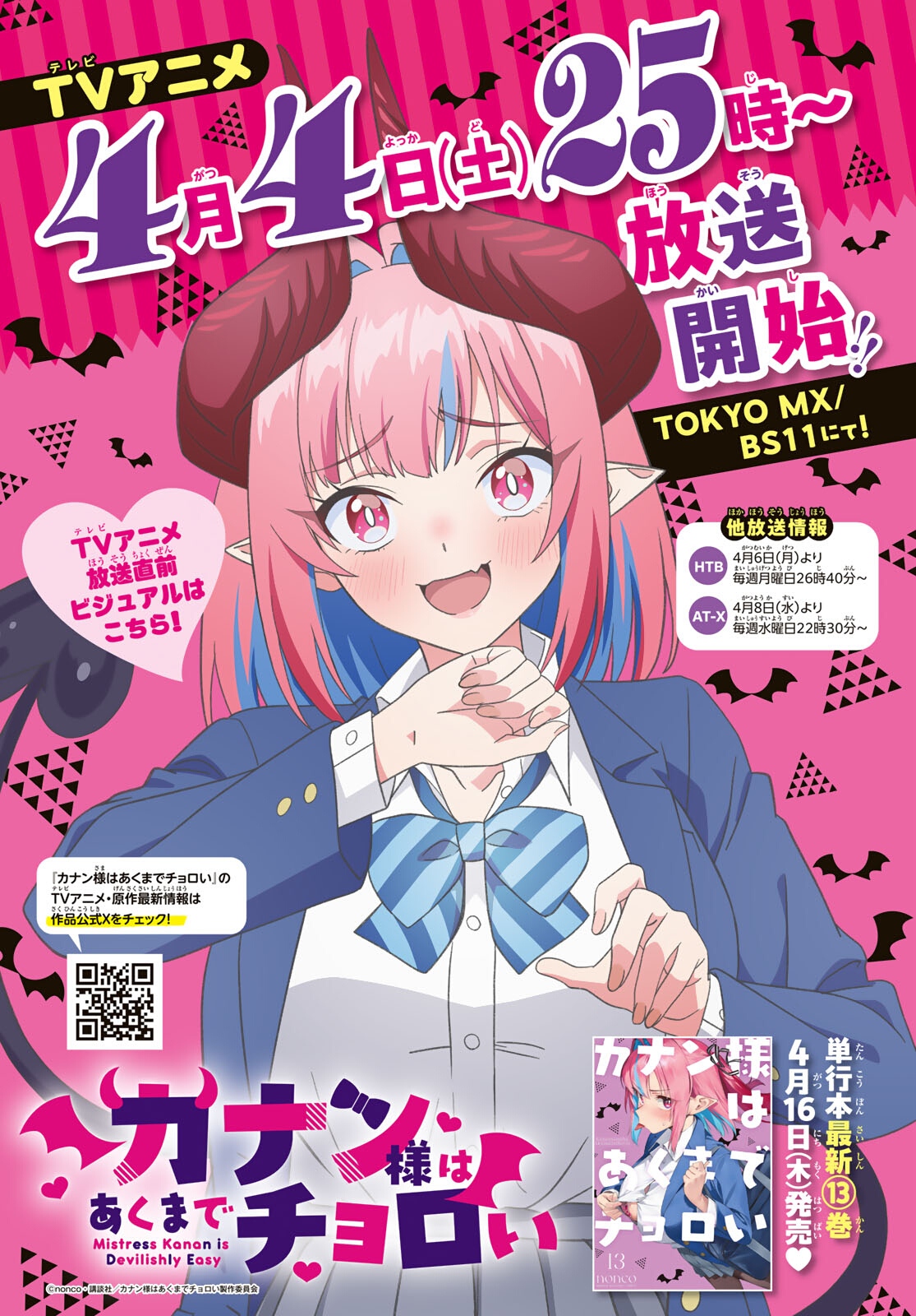 Kanan-sama Might be Easy capítulo 177 página 4