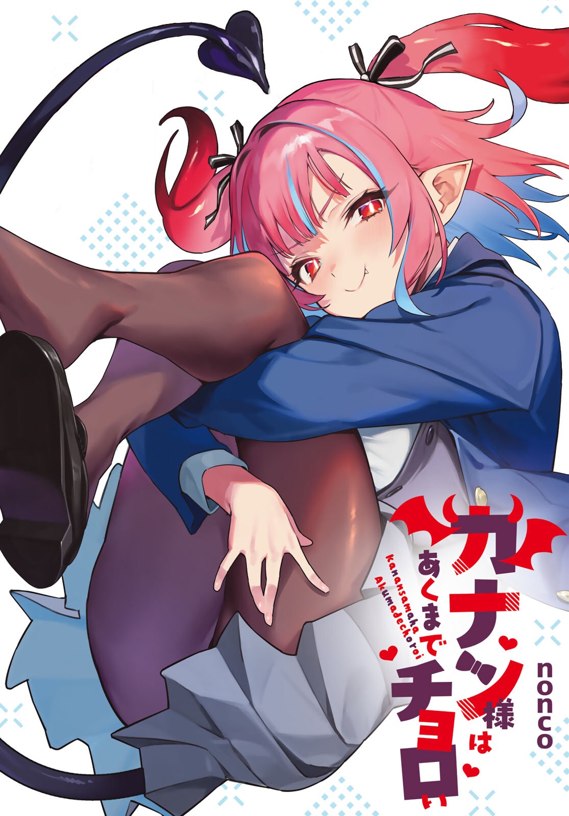 Kanan-sama Might be Easy capítulo 28 página 2