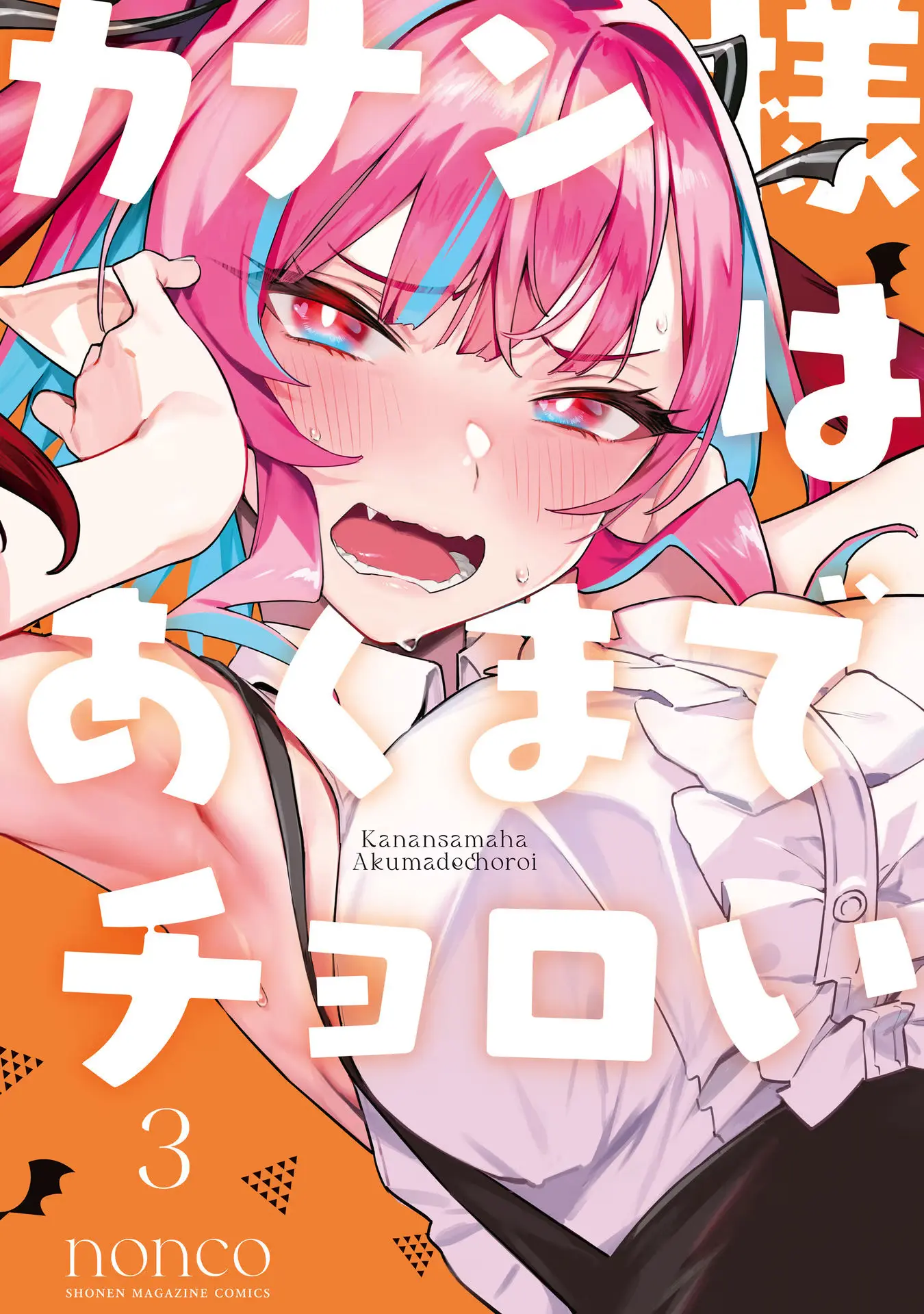 Kanan-sama Might be Easy capítulo 42.5 página 40