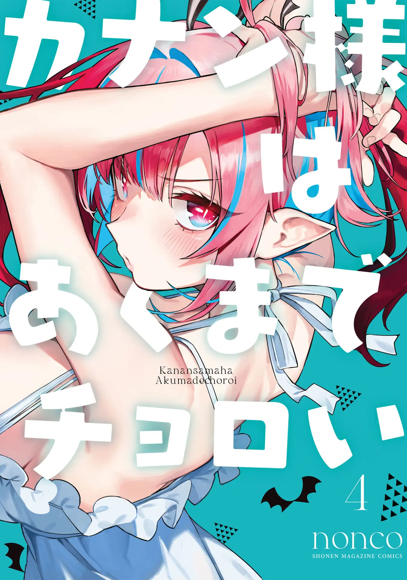 Kanan-sama Might be Easy capítulo 56.5 página 3