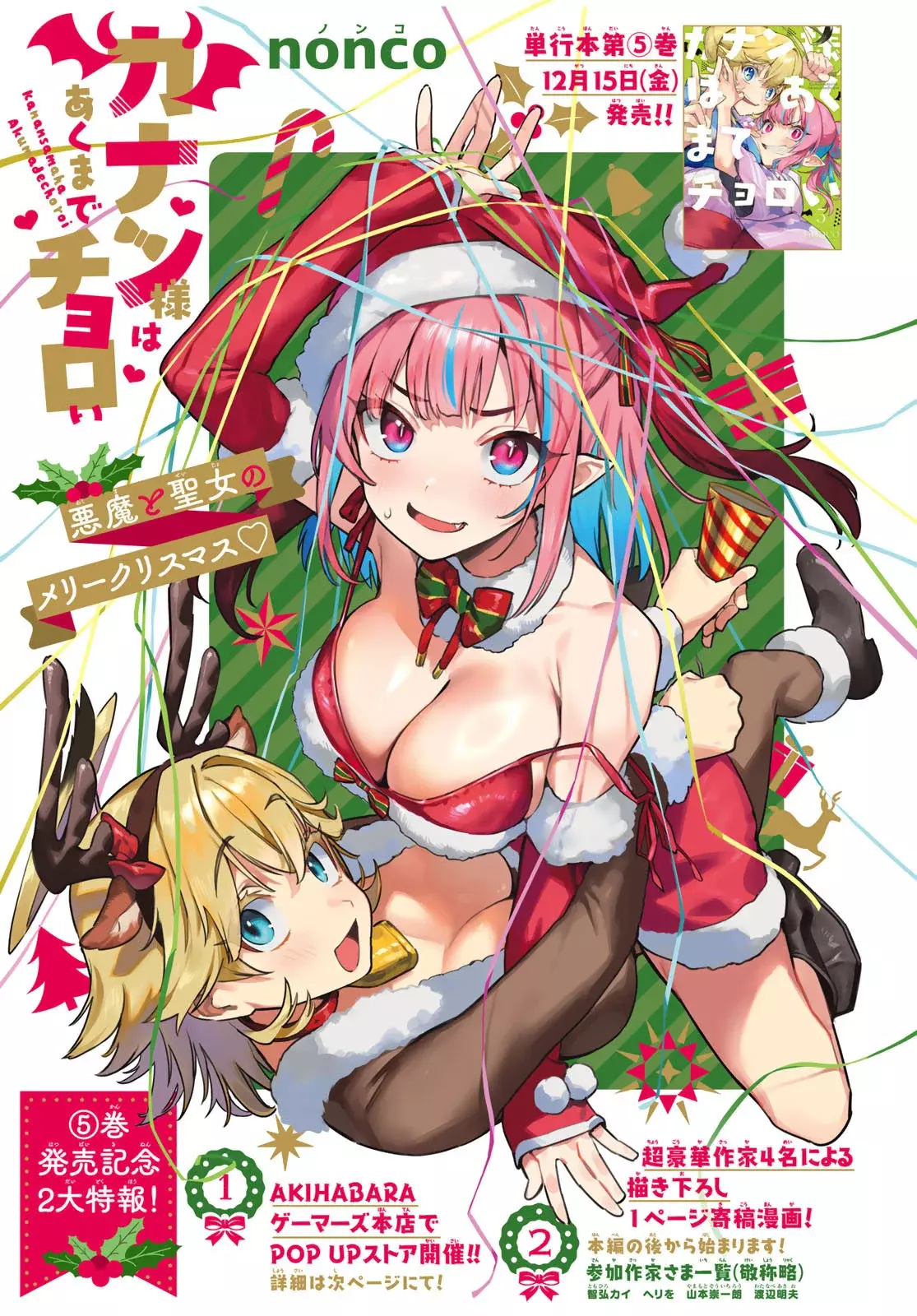 Kanan-sama Might be Easy capítulo 78 página 2