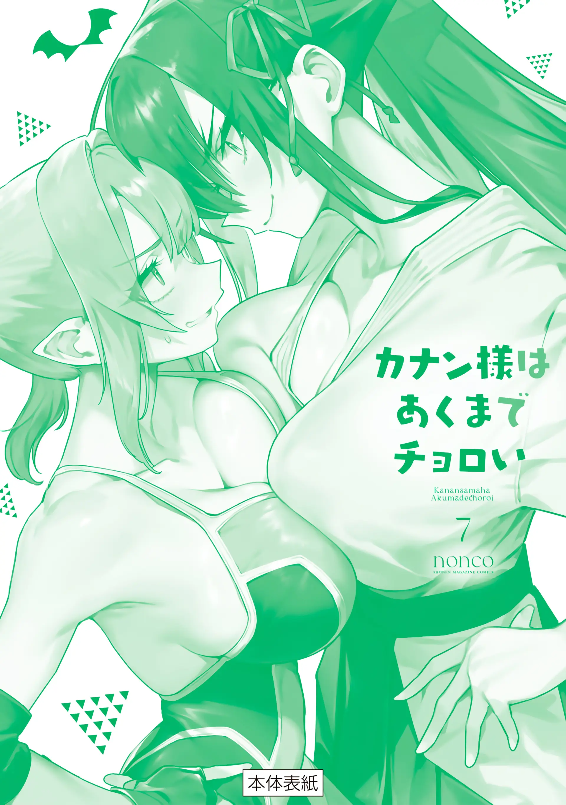 Kanan-sama Might be Easy capítulo 96.5 página 27