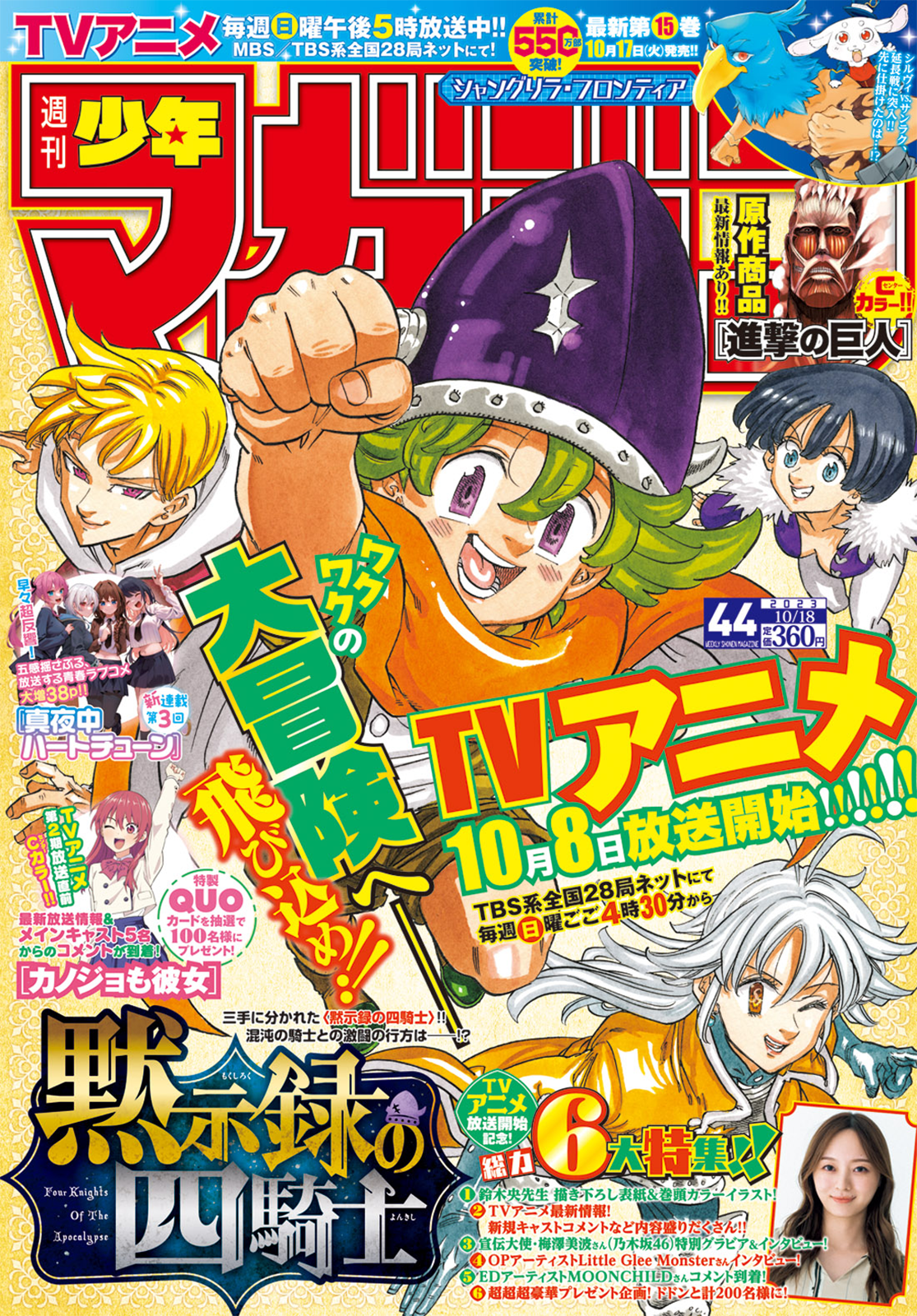 Mokushiroku no Yonkishi capítulo 123 página 1