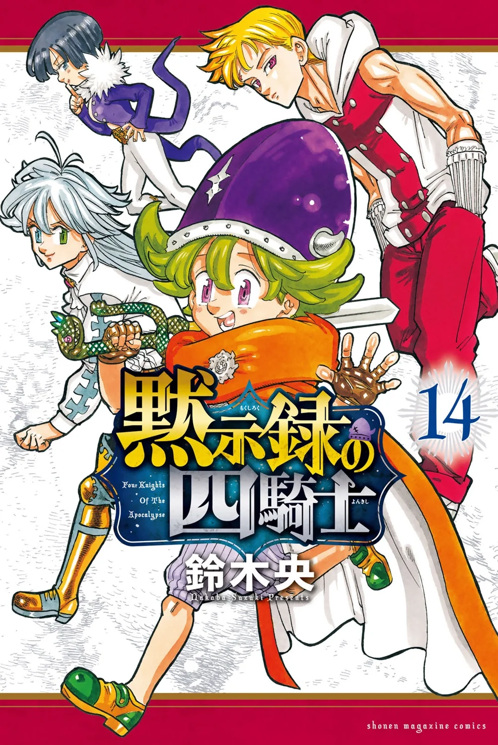 Mokushiroku no Yonkishi capítulo 124.5 página 3