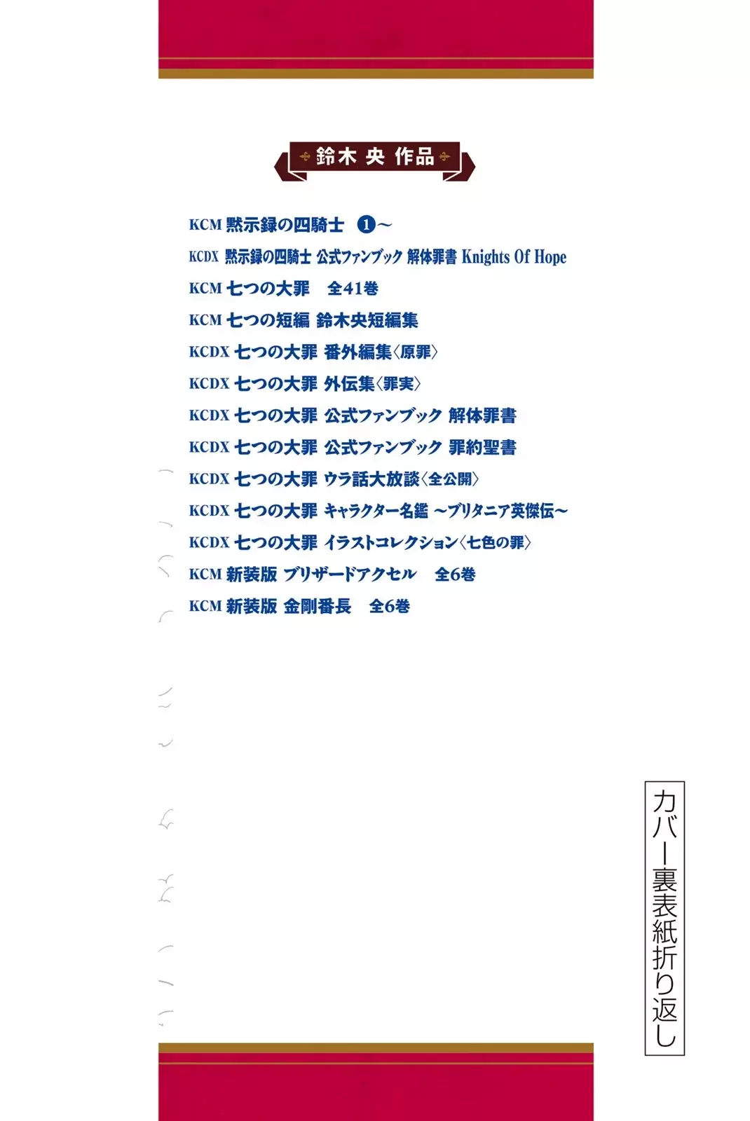 Mokushiroku no Yonkishi capítulo 158.5 página 17