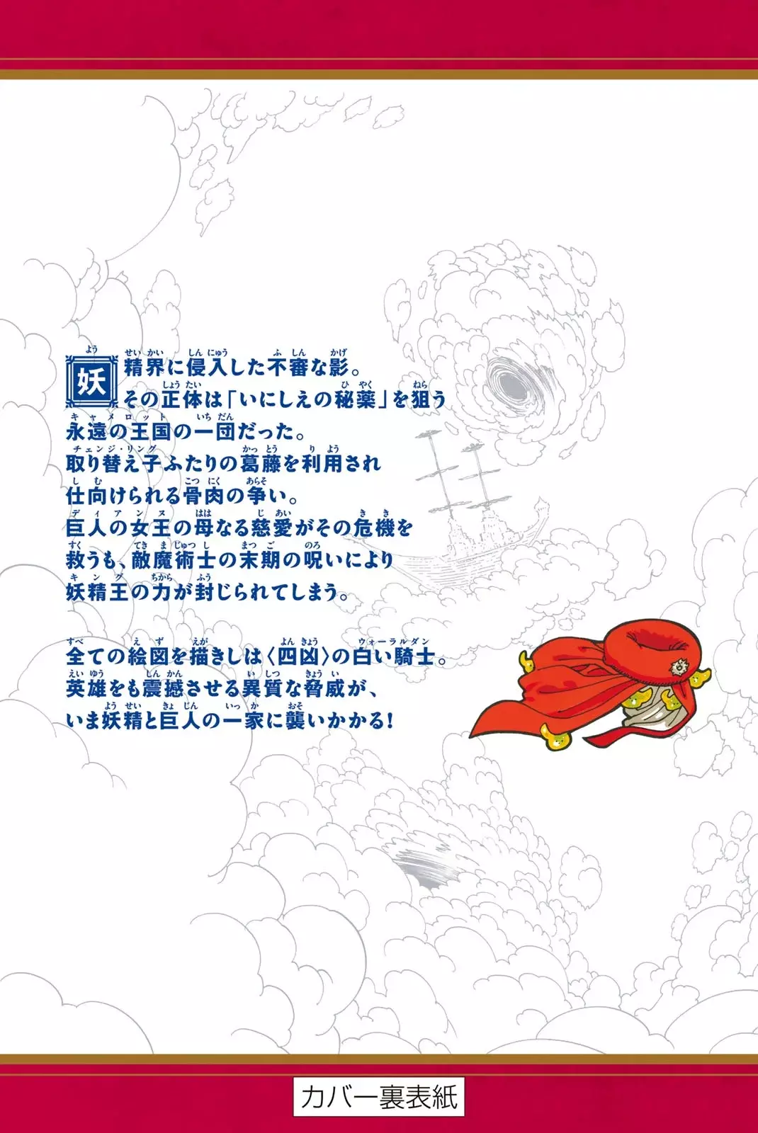 Mokushiroku no Yonkishi capítulo 158.5 página 20