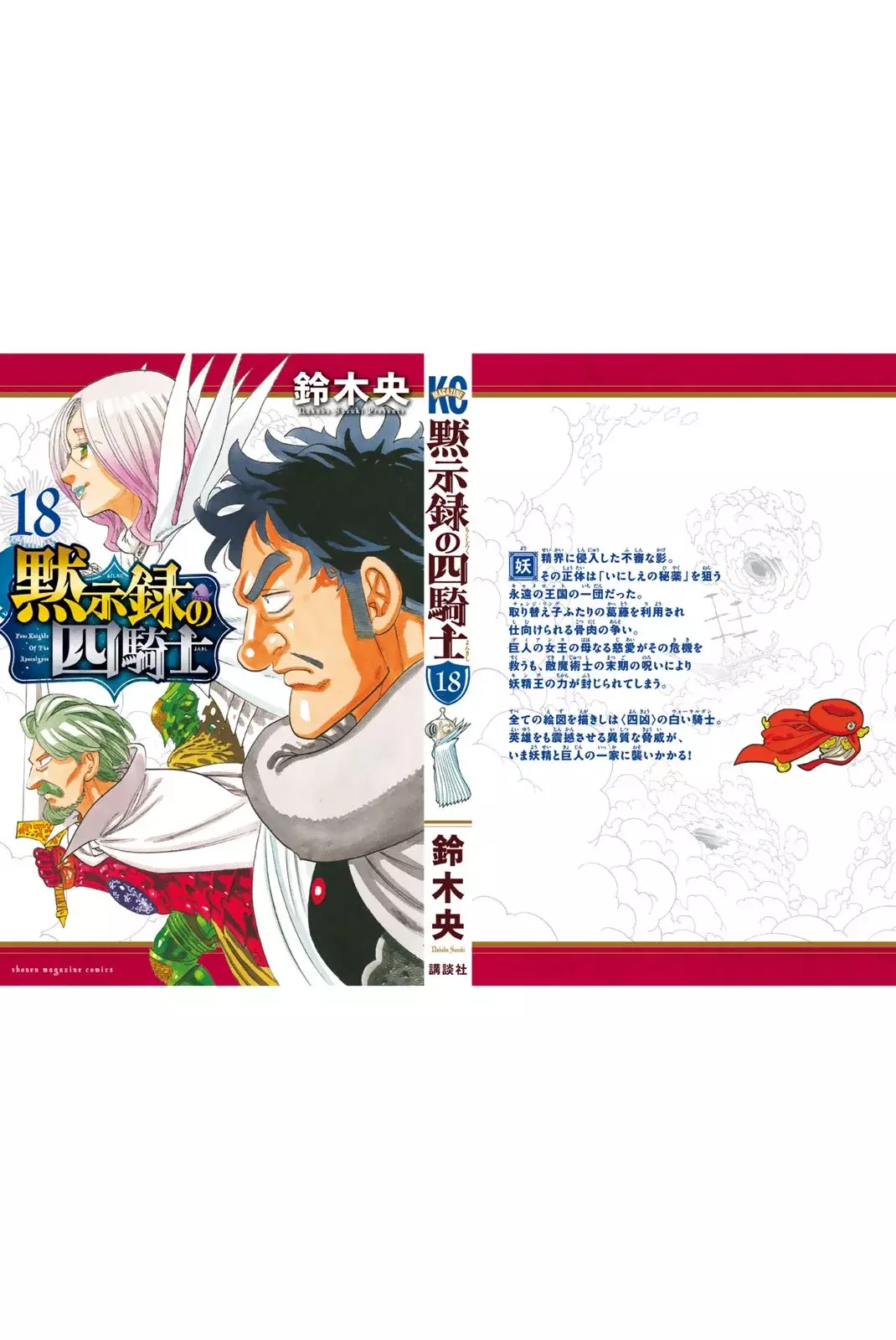 Mokushiroku no Yonkishi capítulo 158.5 página 21