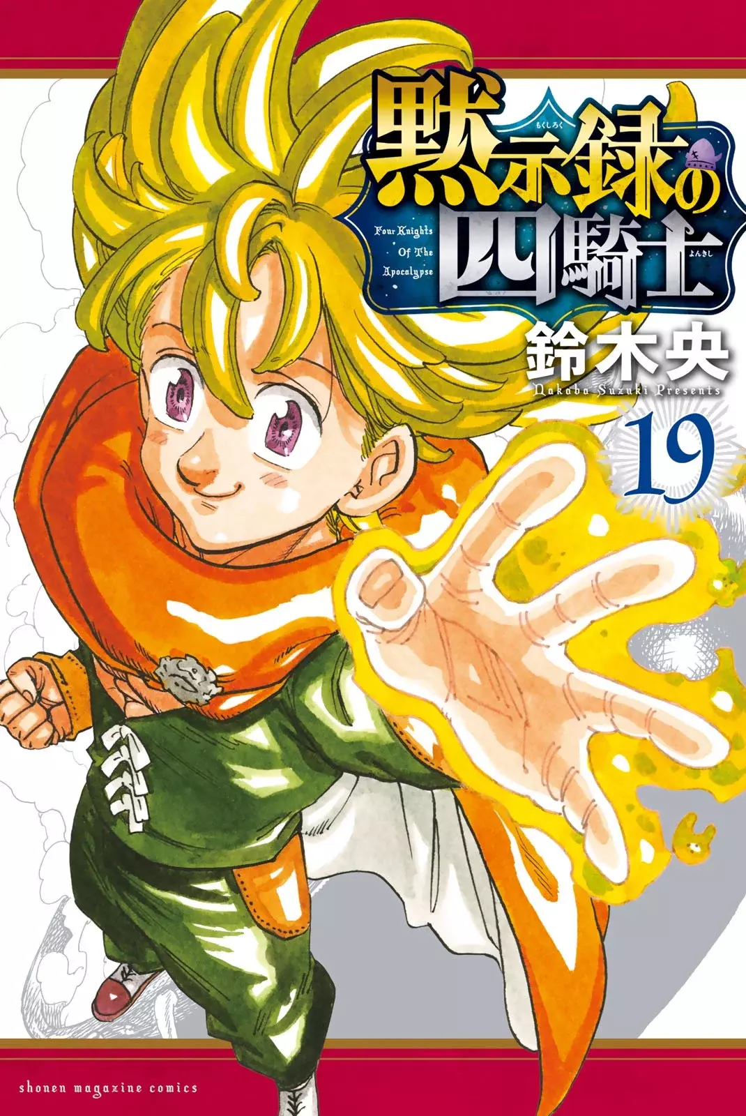Mokushiroku no Yonkishi capítulo 167.5 página 3