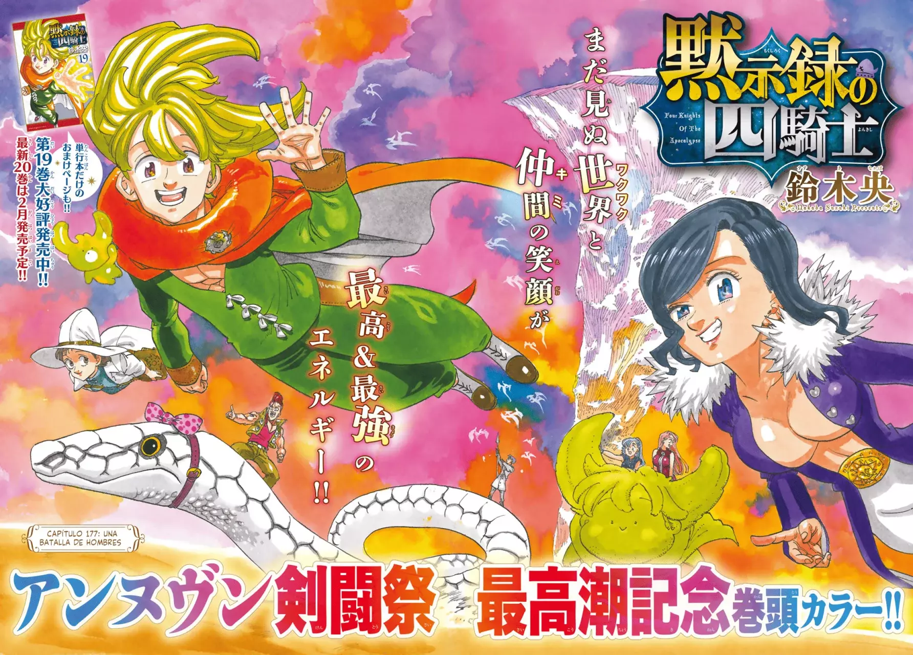 Mokushiroku no Yonkishi capítulo 177 página 2