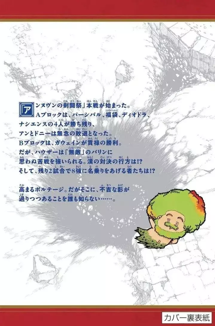 Mokushiroku no Yonkishi capítulo 185.5 página 11