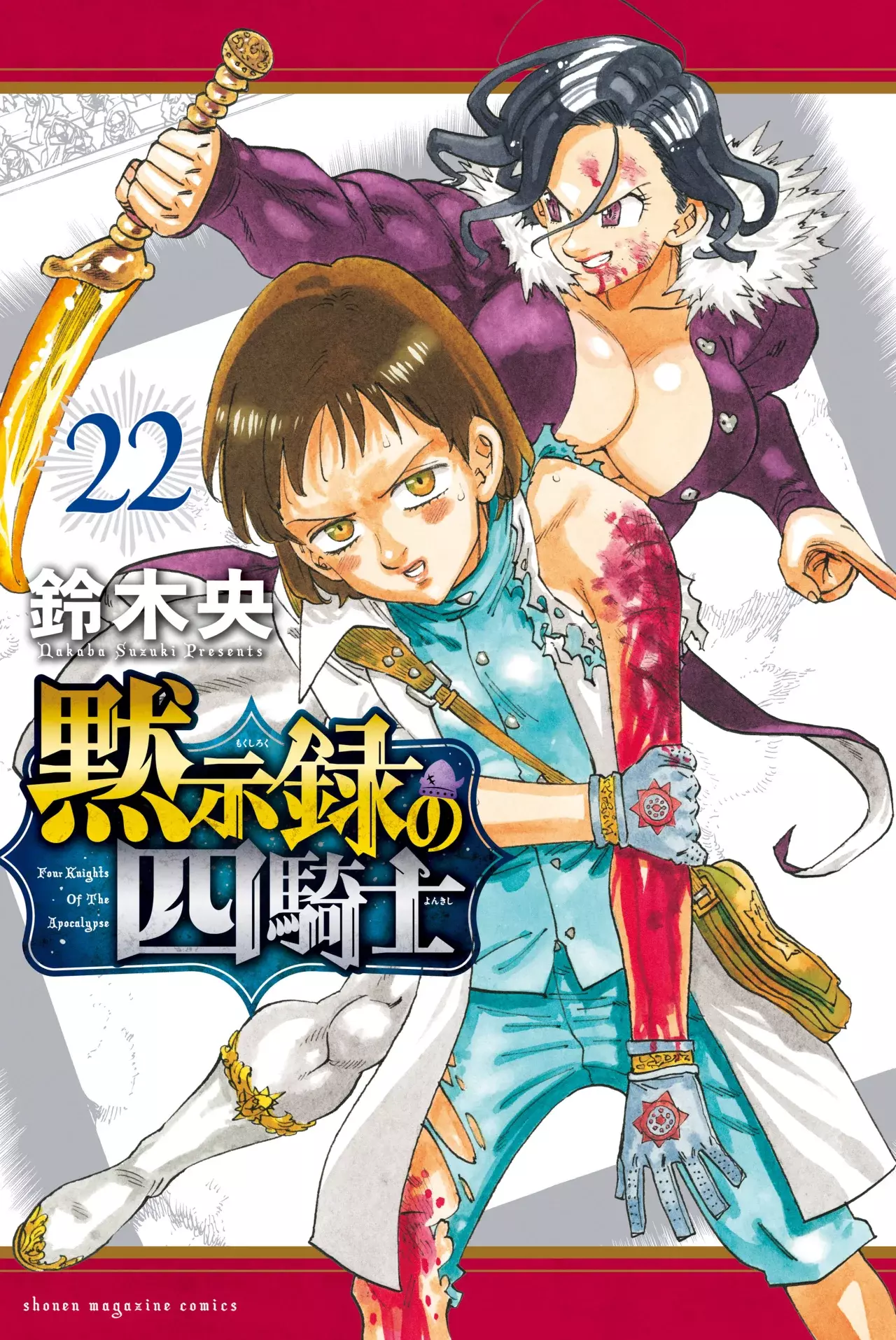 Mokushiroku no Yonkishi capítulo 194.5 página 2