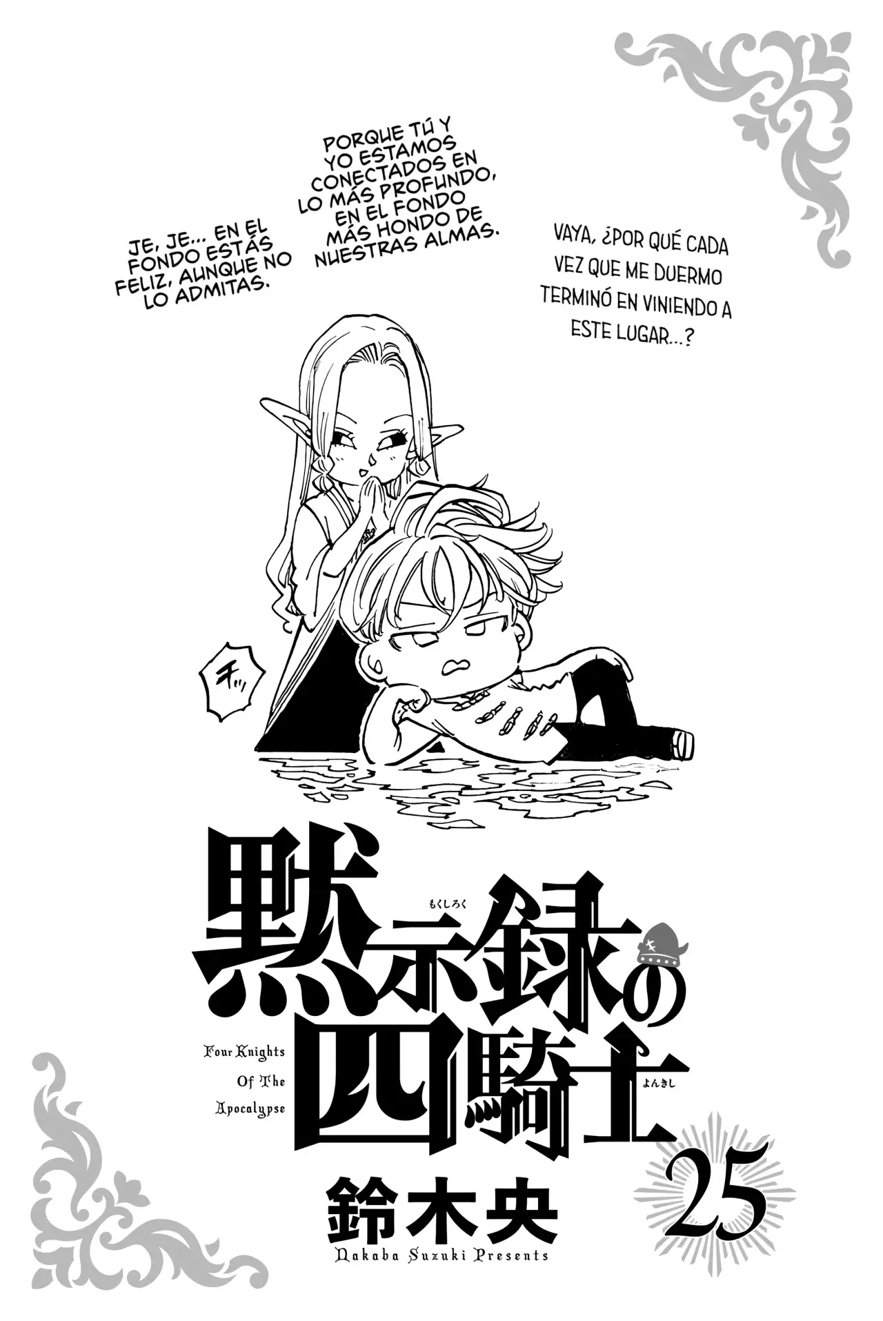 Mokushiroku no Yonkishi capítulo 219.5 página 1