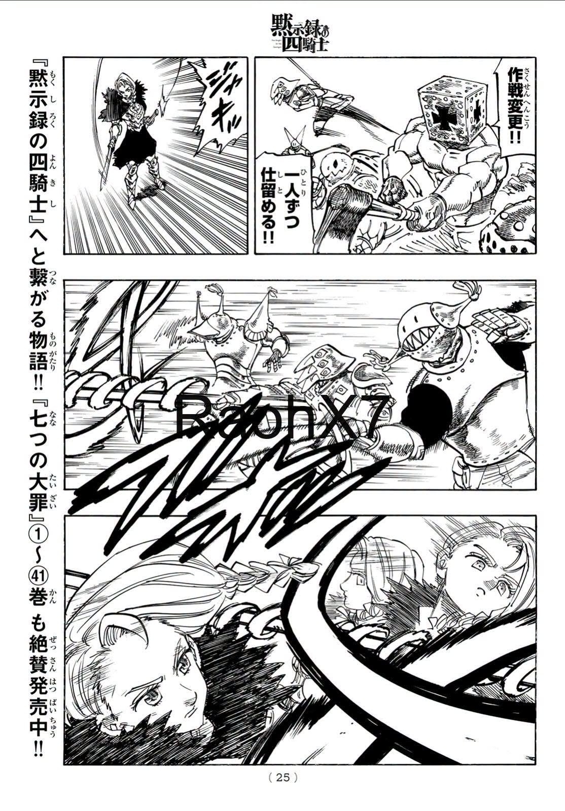 Mokushiroku no Yonkishi capítulo 235 página 12