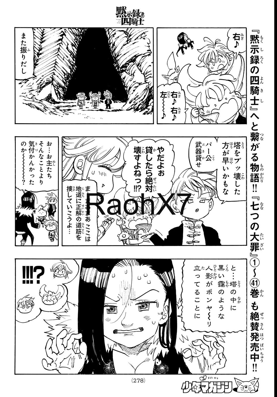 Mokushiroku no Yonkishi capítulo 236 página 12