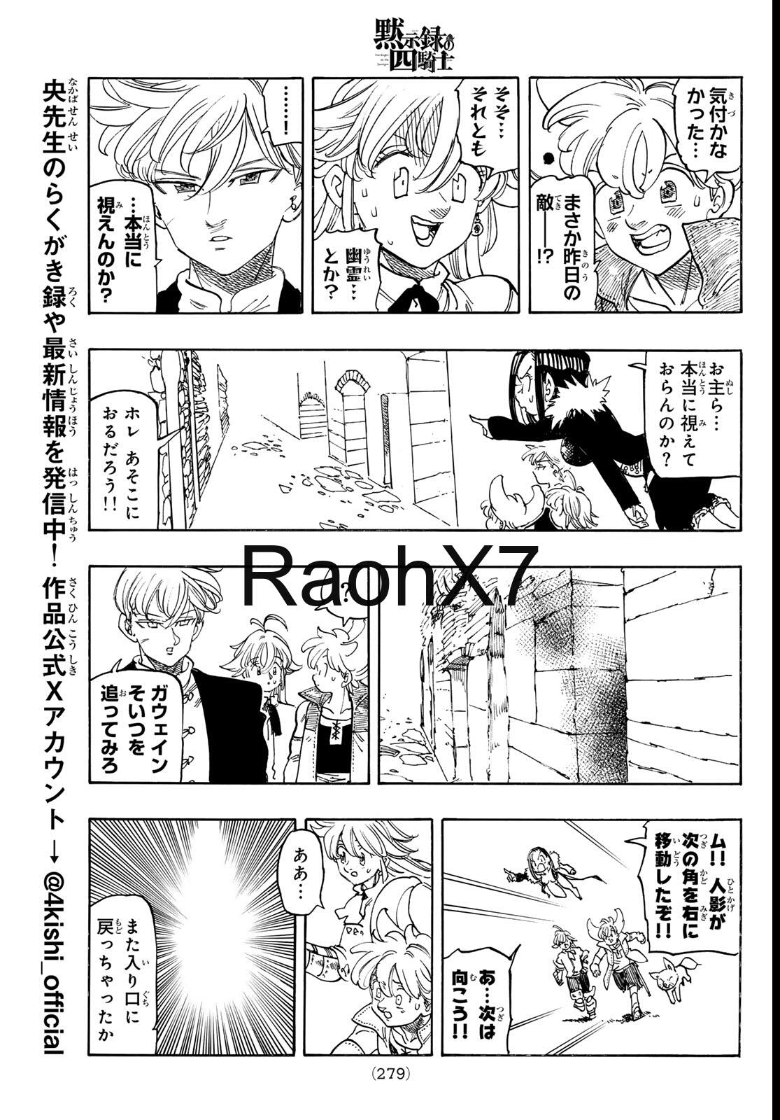 Mokushiroku no Yonkishi capítulo 236 página 13