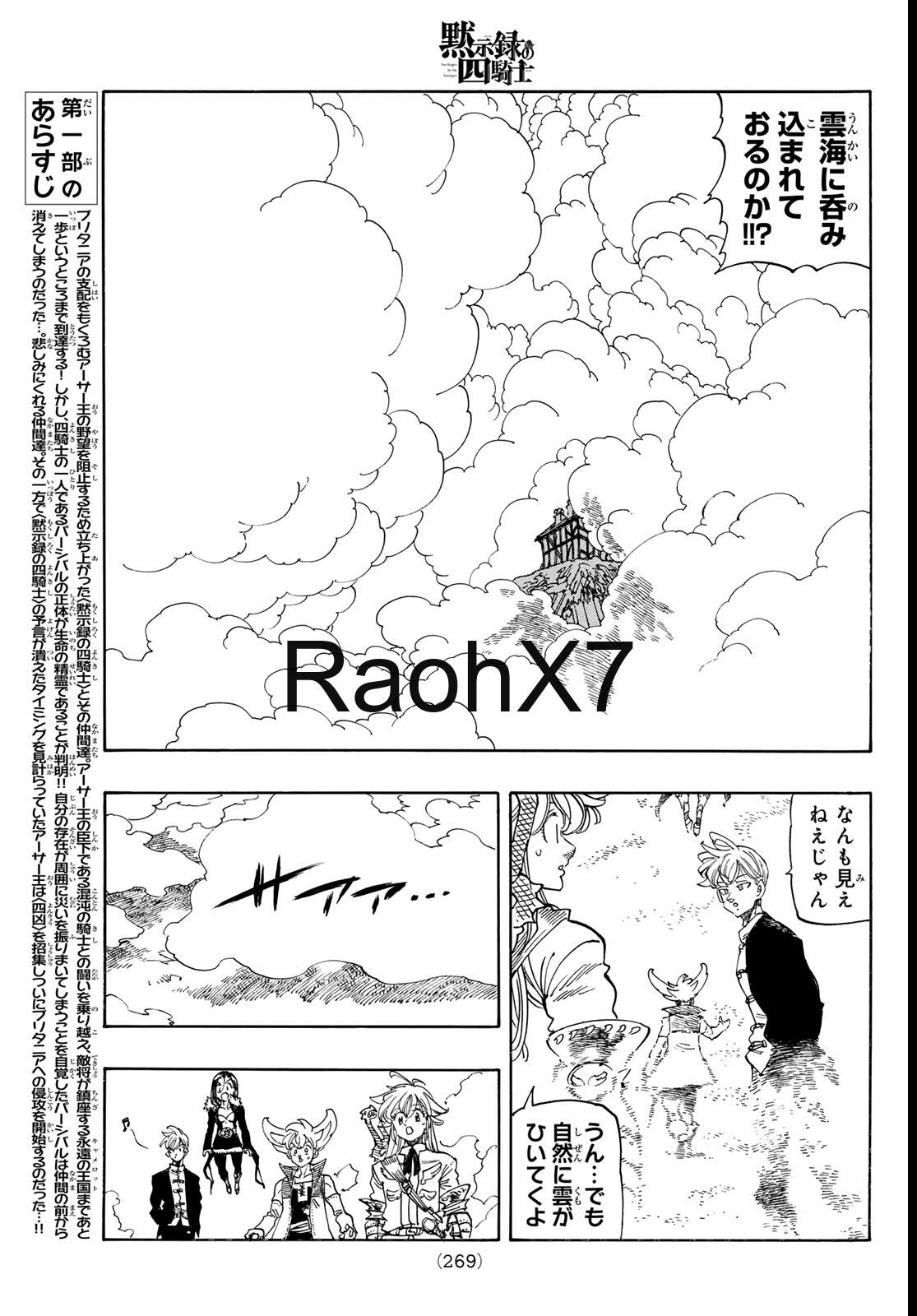 Mokushiroku no Yonkishi capítulo 236 página 3