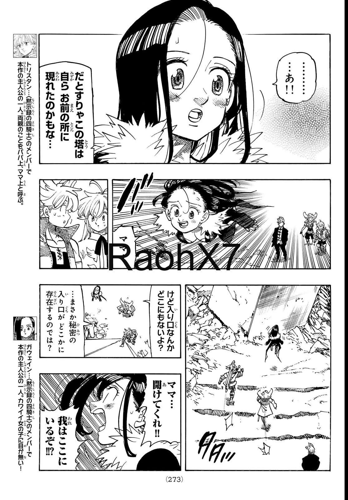 Mokushiroku no Yonkishi capítulo 236 página 7