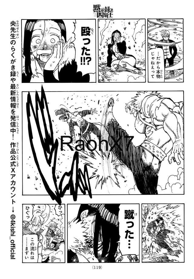 Mokushiroku no Yonkishi capítulo 237 página 15
