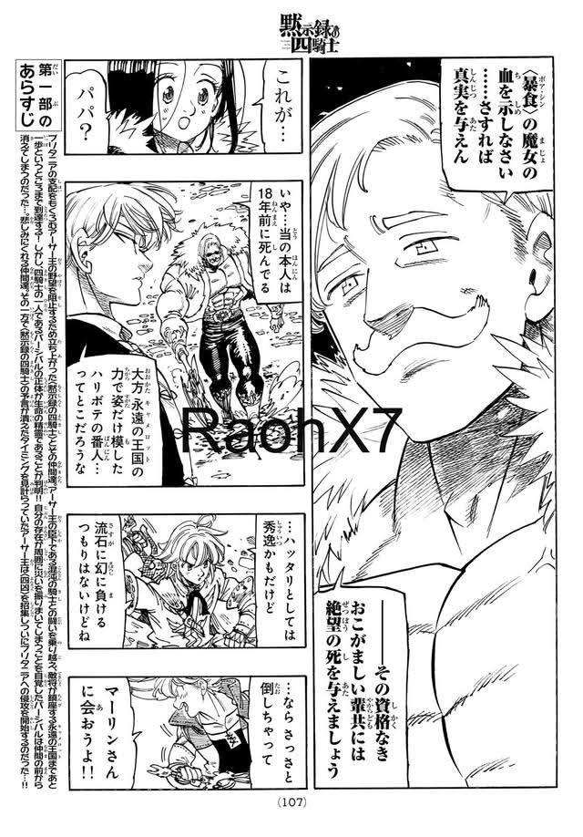 Mokushiroku no Yonkishi capítulo 237 página 3
