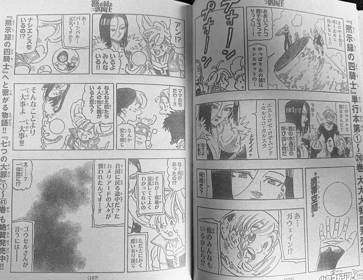 Mokushiroku no Yonkishi capítulo 244 página 14