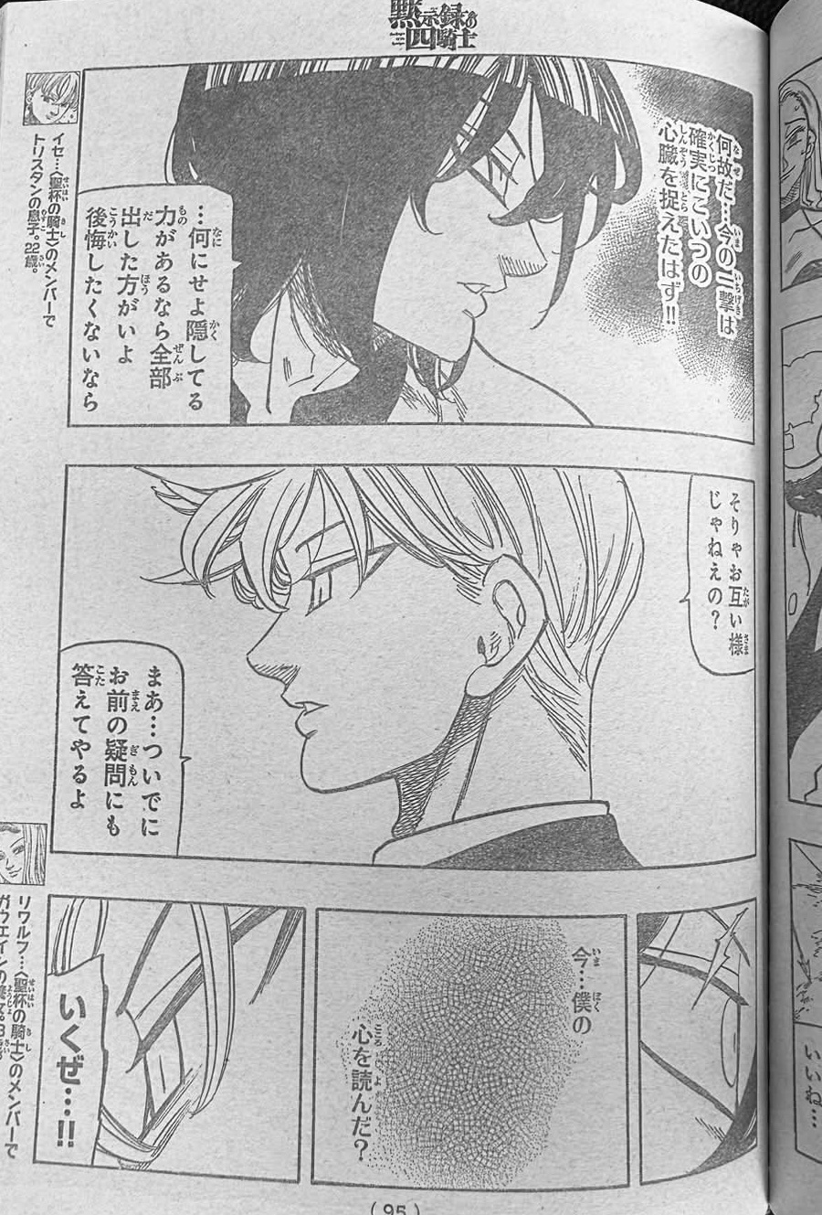 Mokushiroku no Yonkishi capítulo 244 página 7