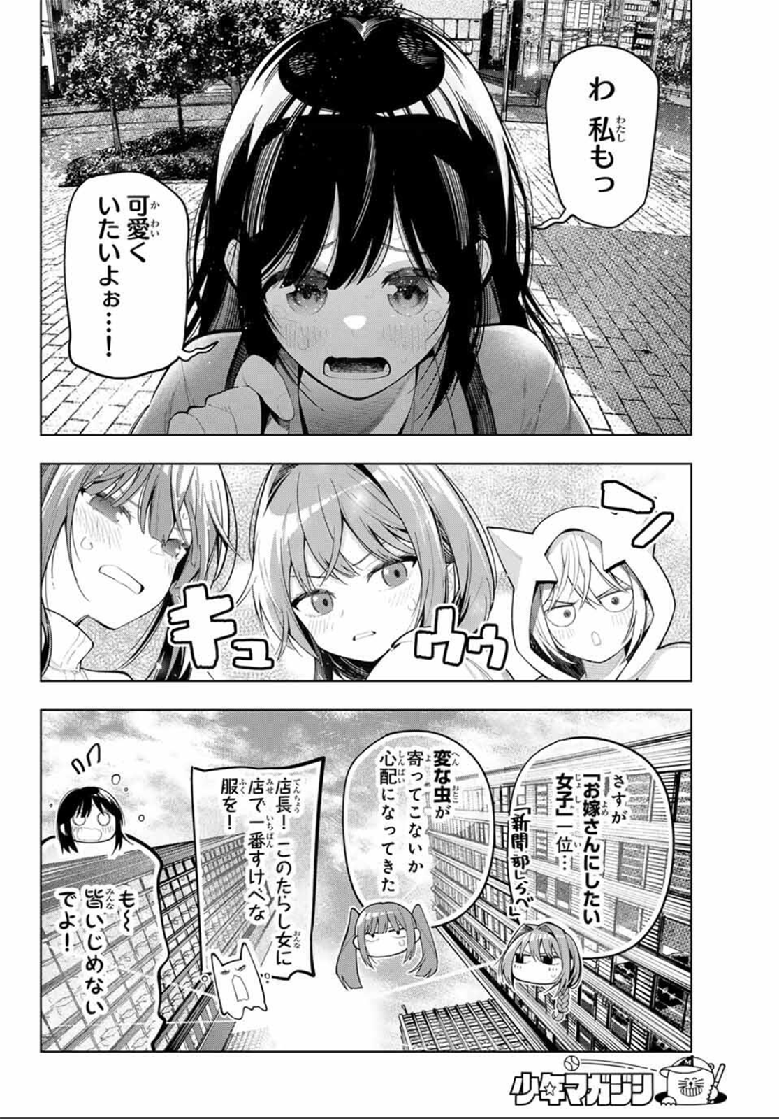 Mayonaka Heart Tune capítulo 85 página 7