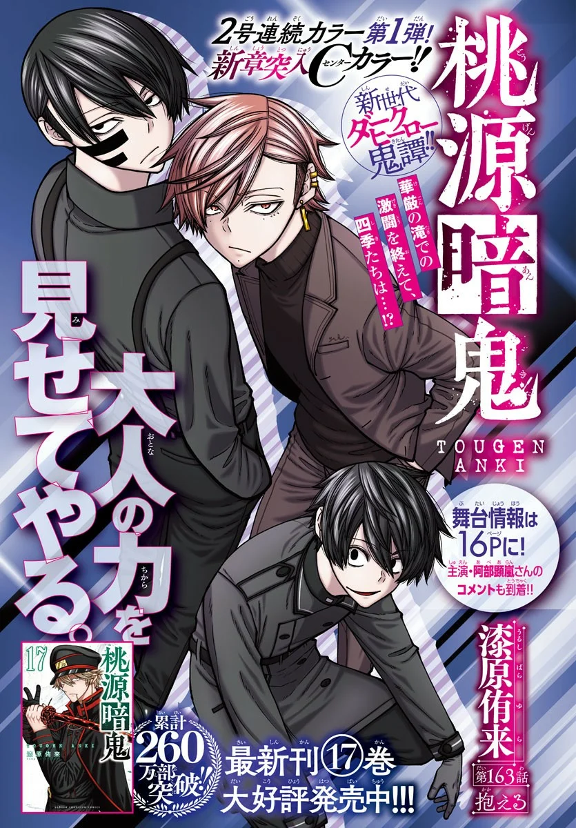 Tougen Anki capítulo 163 página 3