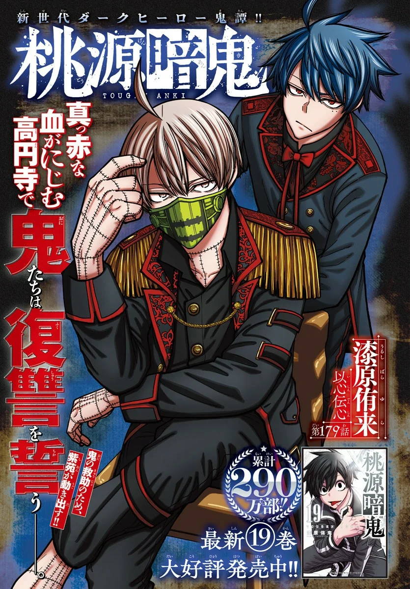 Tougen Anki capítulo 179 página 4