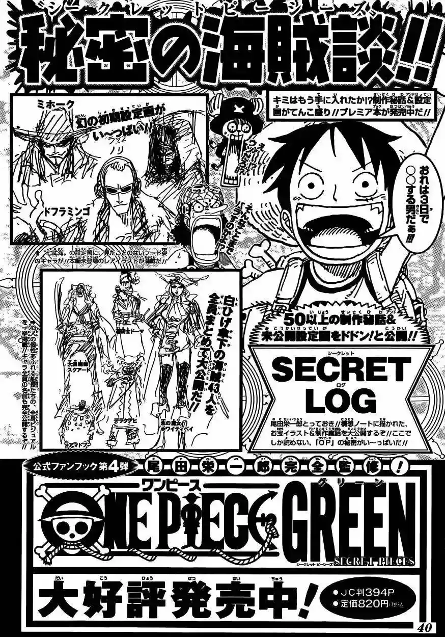 One Piece capítulo 604 página 17