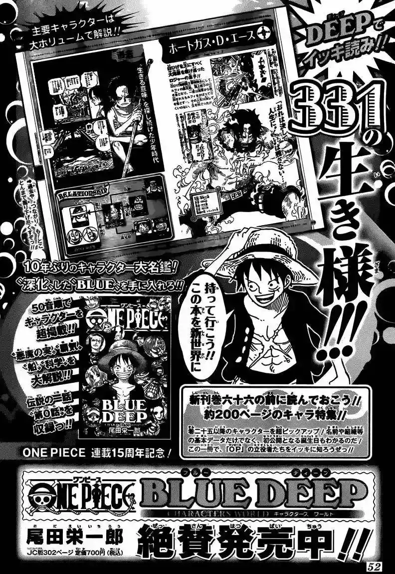 One Piece capítulo 664 página 20