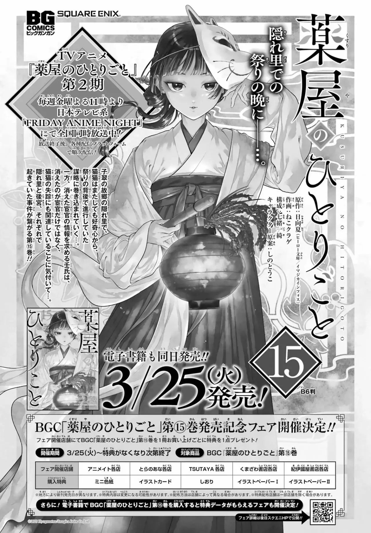 Kusuriya no Hitorigoto capítulo 79 página 5
