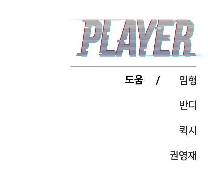 Player capítulo 92 página 23