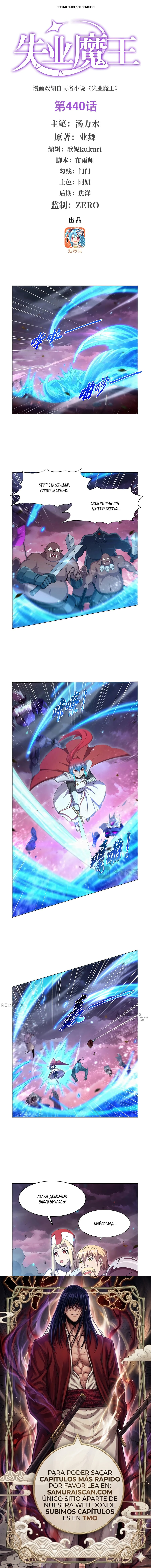 El Rey Demonio lll capítulo 440 página 2