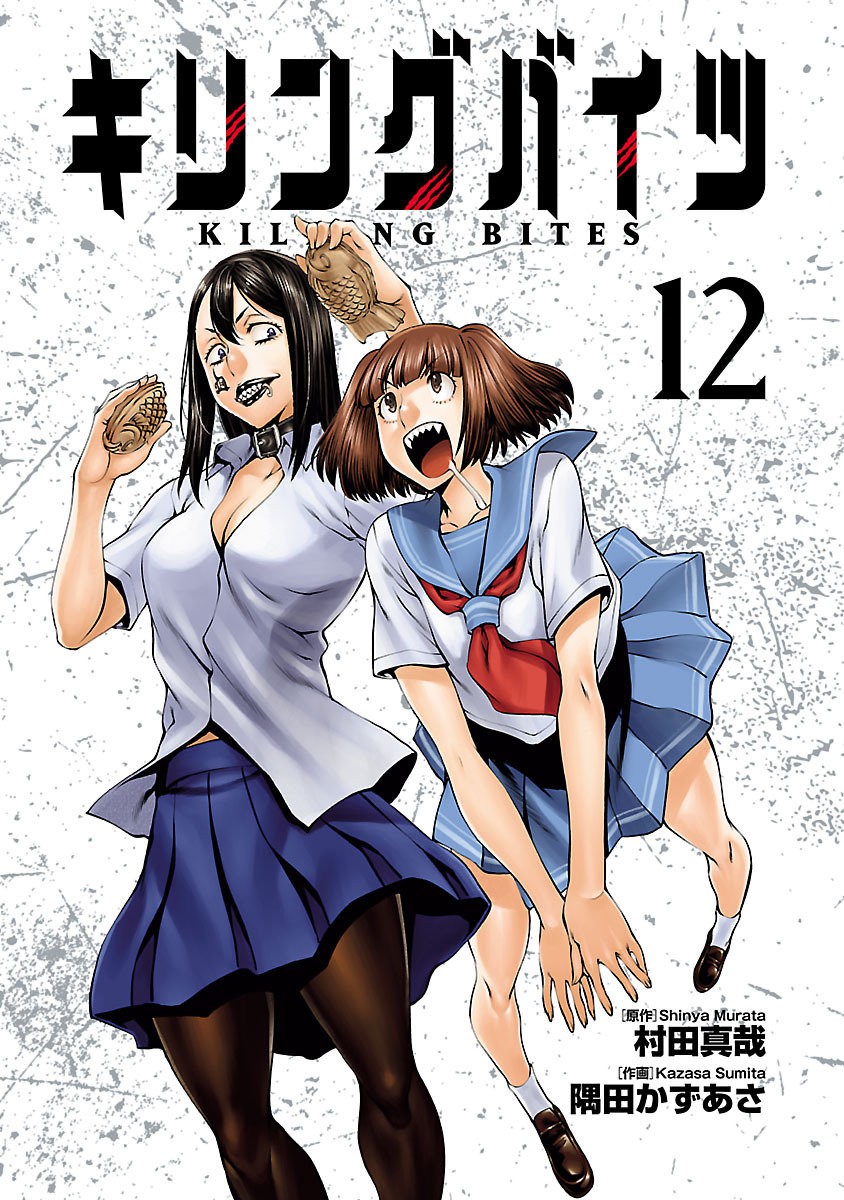 Killing Bites capítulo 55 página 3