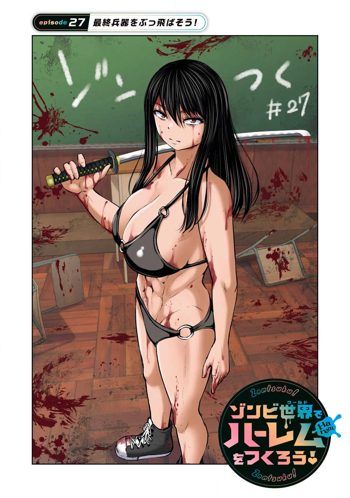 ZOMBIE SEKAI DE HAREM WO TSUKUROU capítulo 27.1 página 1