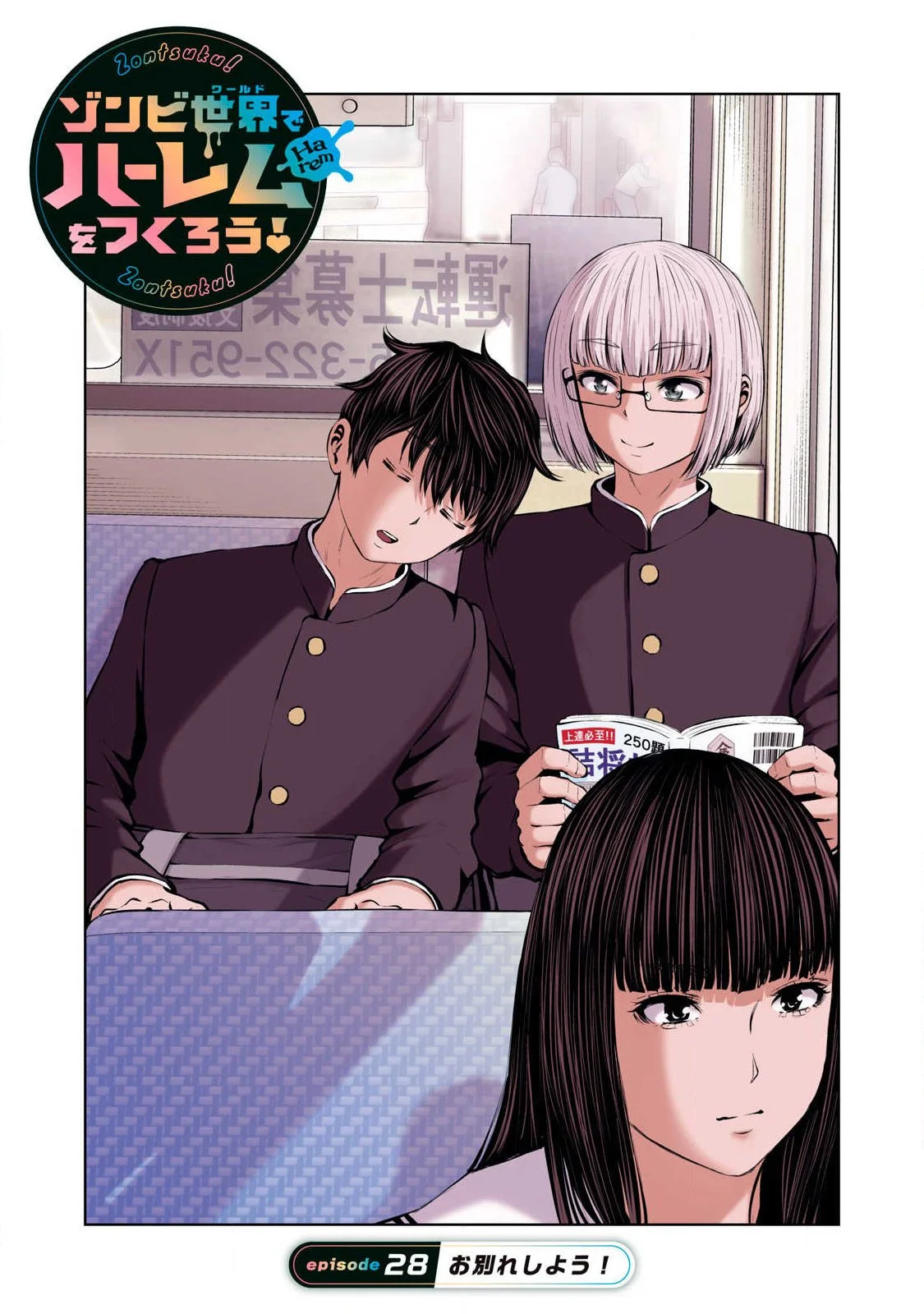 ZOMBIE SEKAI DE HAREM WO TSUKUROU capítulo 28.1 página 1