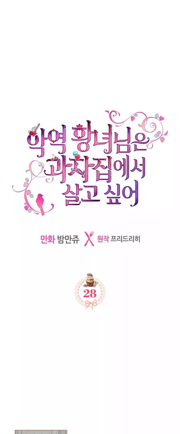 La Princesa Malvada Desea Una Casa De Jengibre capítulo 28 página 2