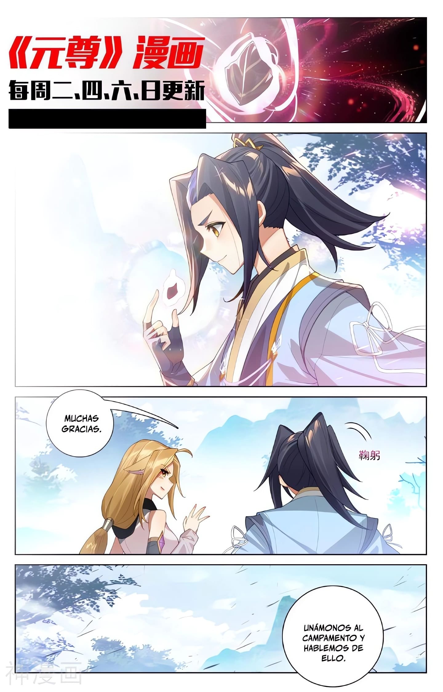 Yuan Zun capítulo 1041 página 11